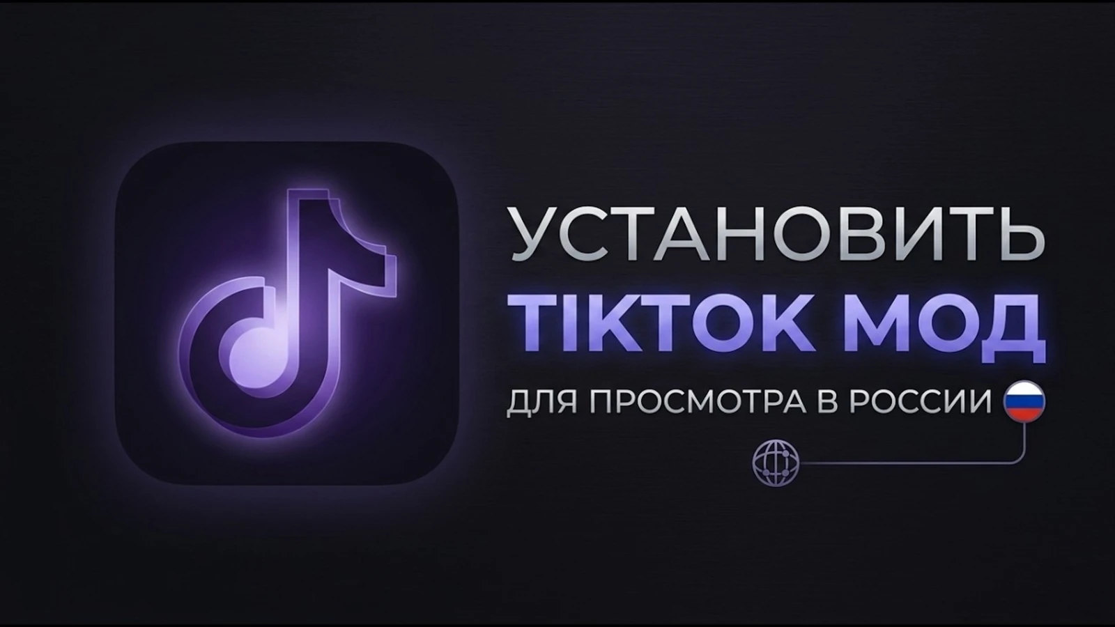 TikTok Mod