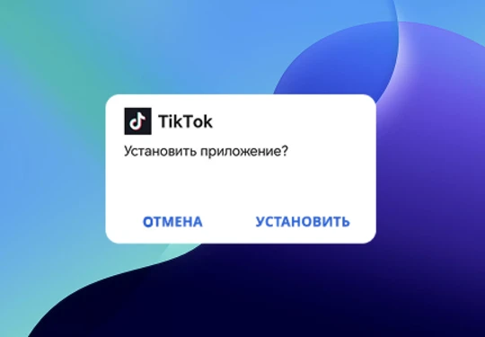 Скачивание APK Тик Ток Мода на Android