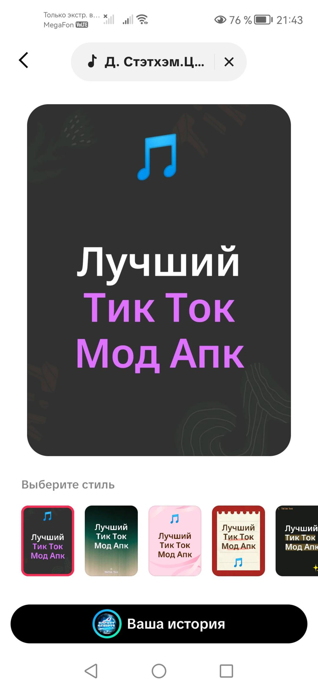 Почему не работает Тик Ток