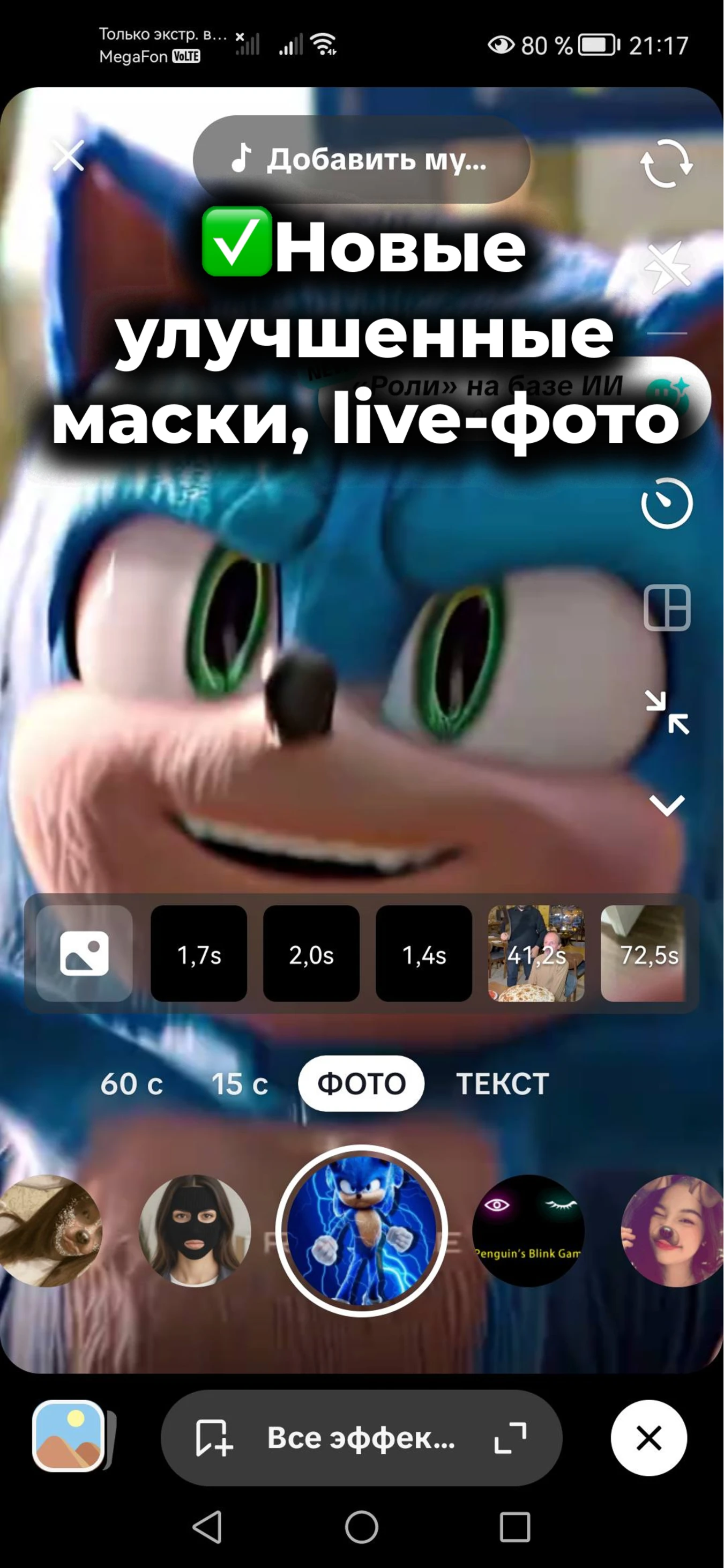 Улучшенные маски и live-фото